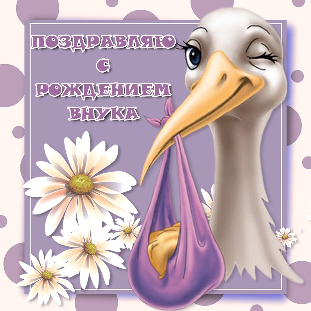 Поздравление с рождением Дочки