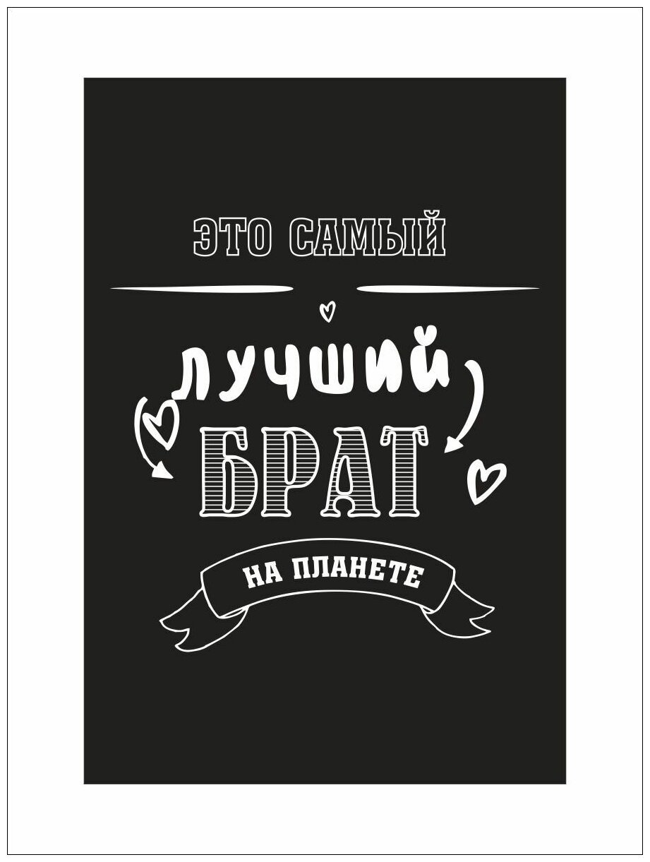 Лучшему брату надпись