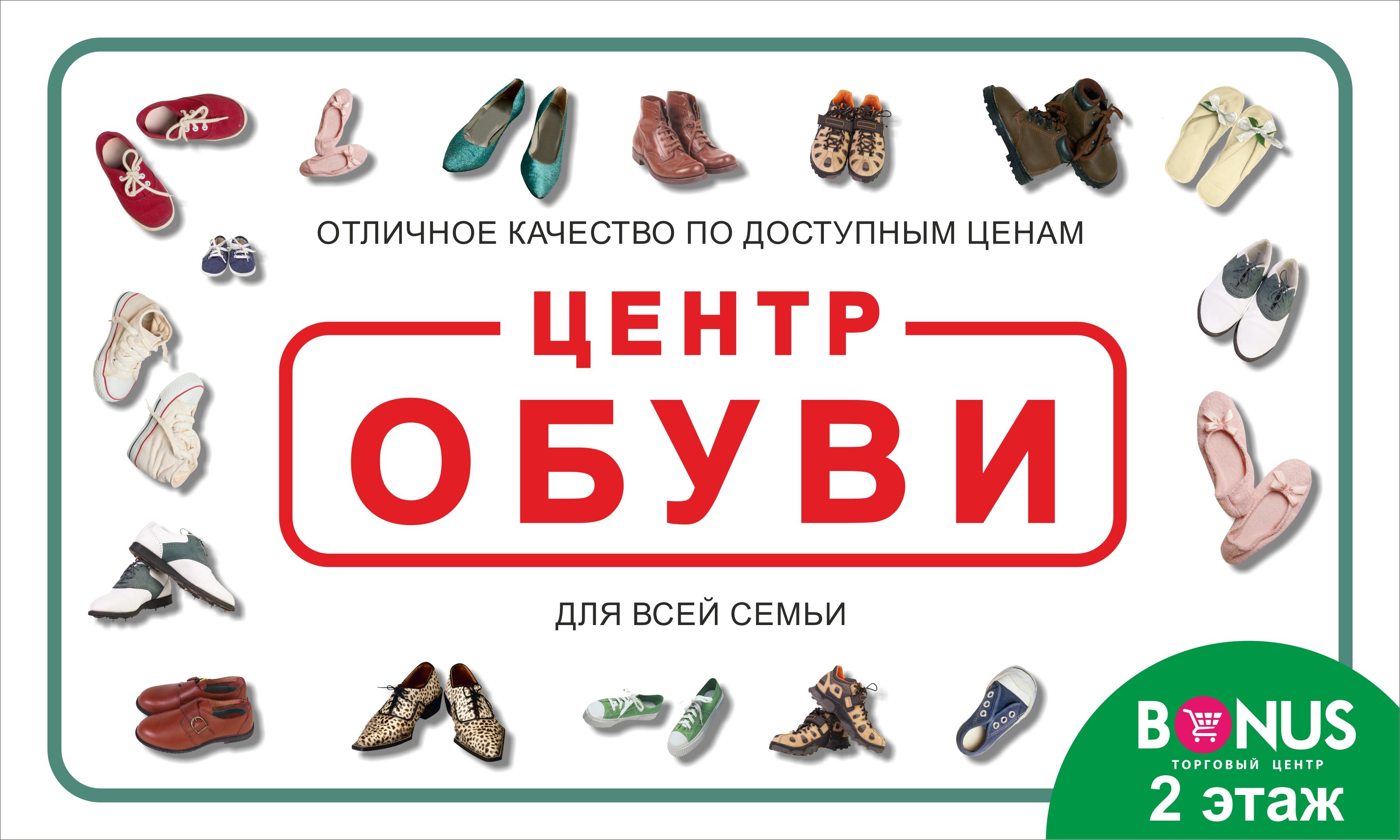 Мир ботинка. Магазин обуви баннер. Реклама магазина обуви. Обувь для всей семьи. Рекламный баннер обуви.