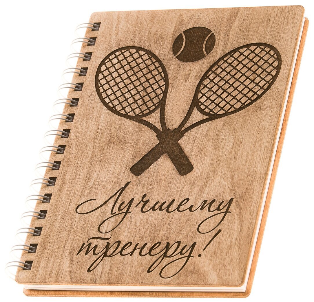 Блокнот тренера