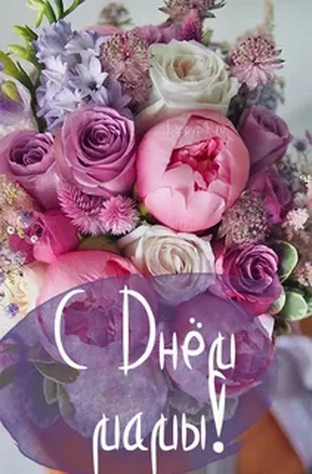 Открытки с днем рождения пионы