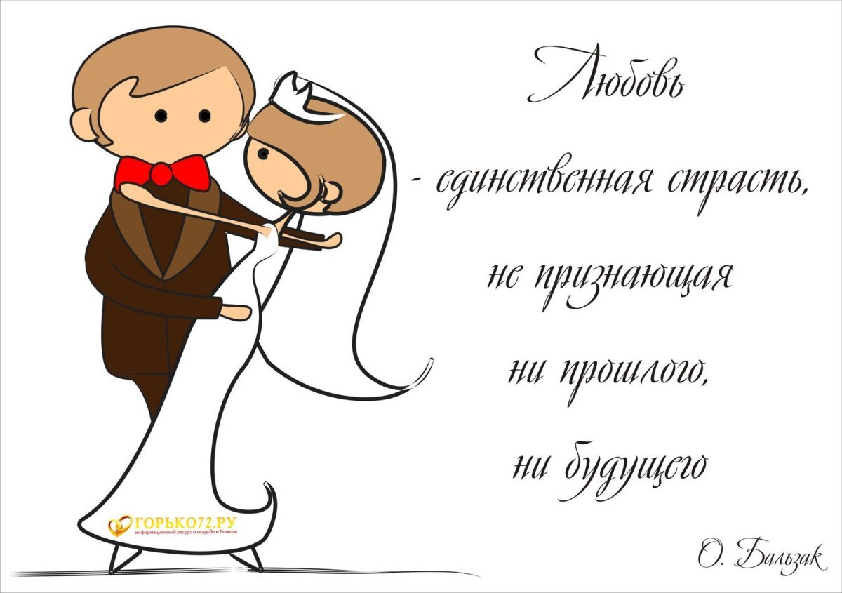 С днем свадьбы!