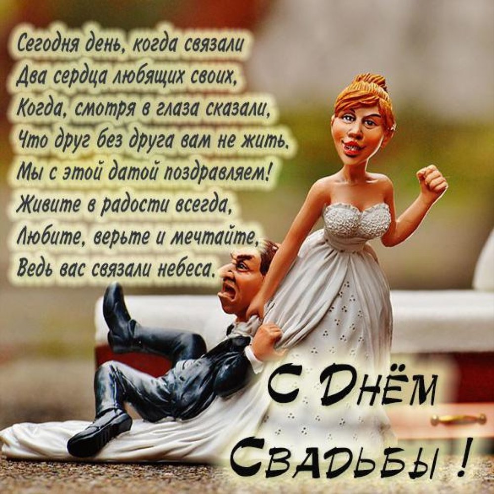 Торт на годовщину свадьбы прикольный