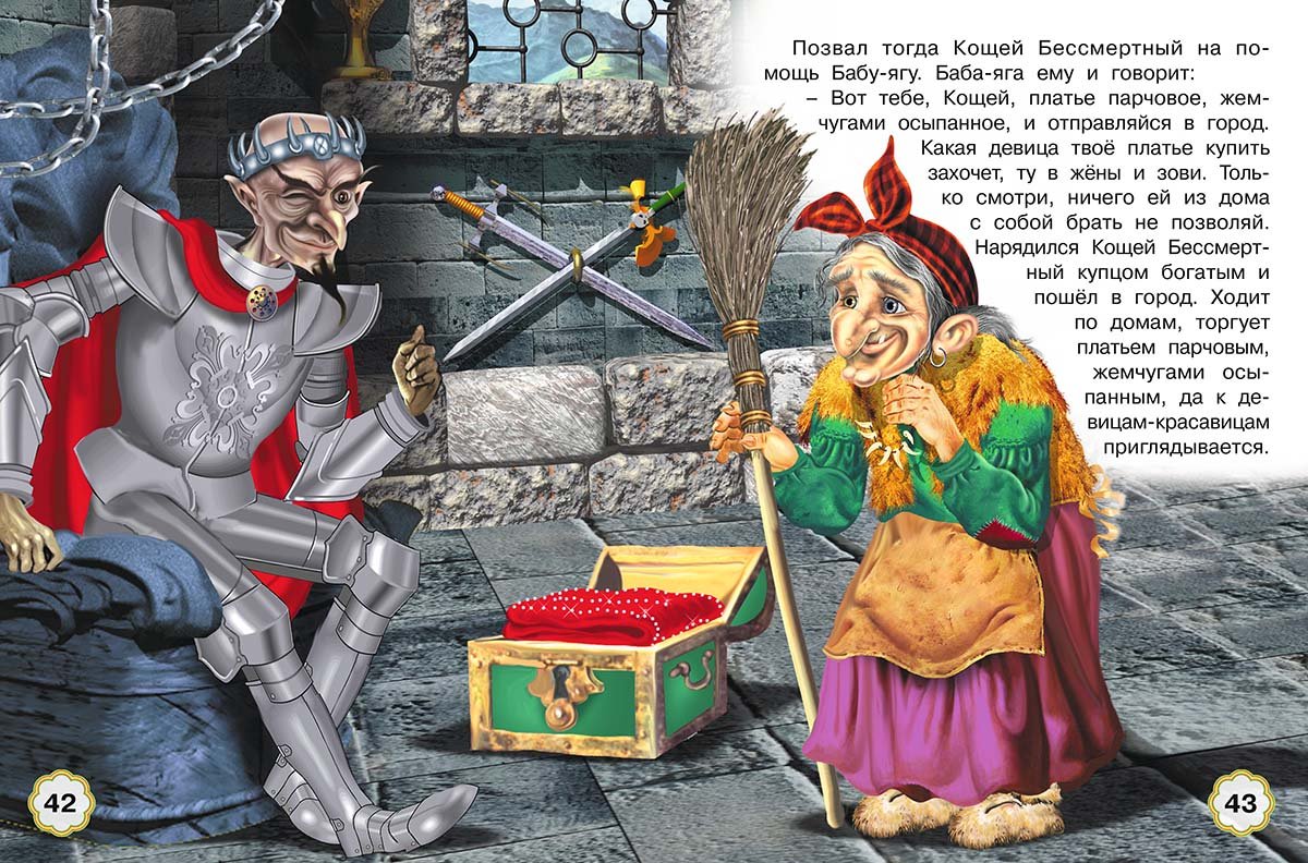 Царевна-лягушка Кощей Бессмертный Иван