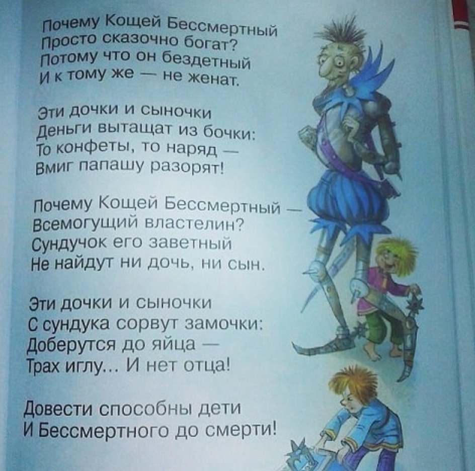 Картинка кощей для детей из сказки