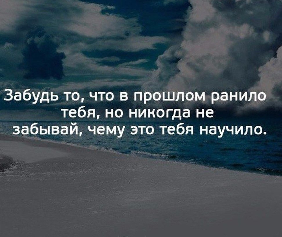 Фразы про прошлое