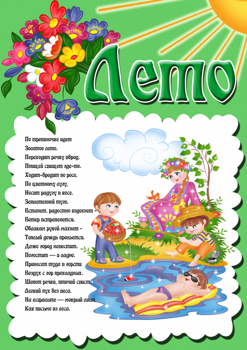 Папка раскладушка лето для детского сада