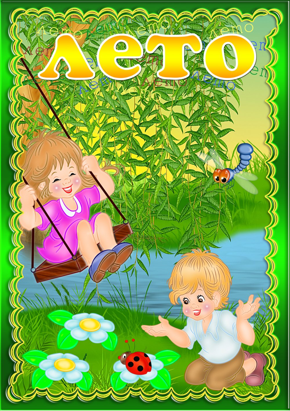 Папка раскладушка лето