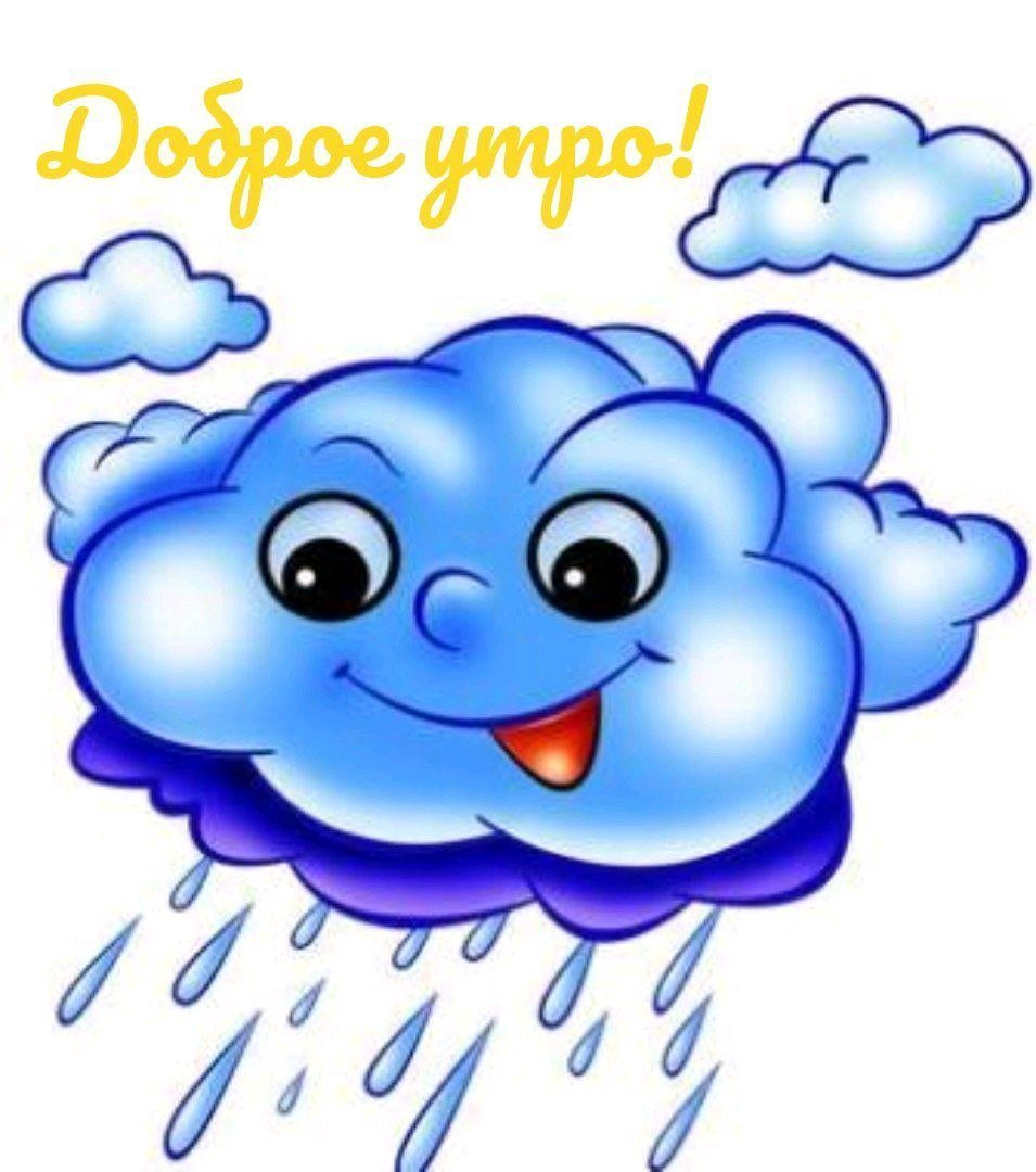 Тучка с дождиком