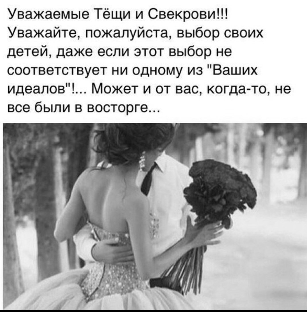 Стих про свекровь