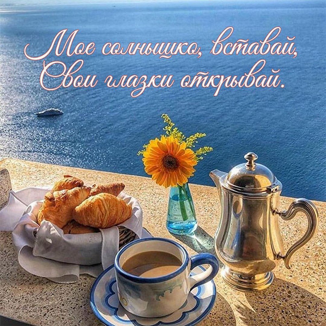 Доброе утро картинки прикольные