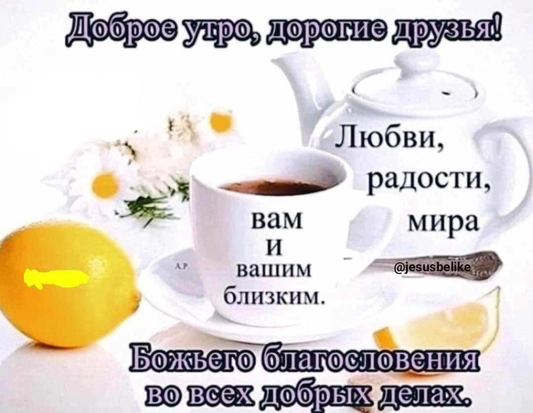 Открытки с пожеланием доброго утра