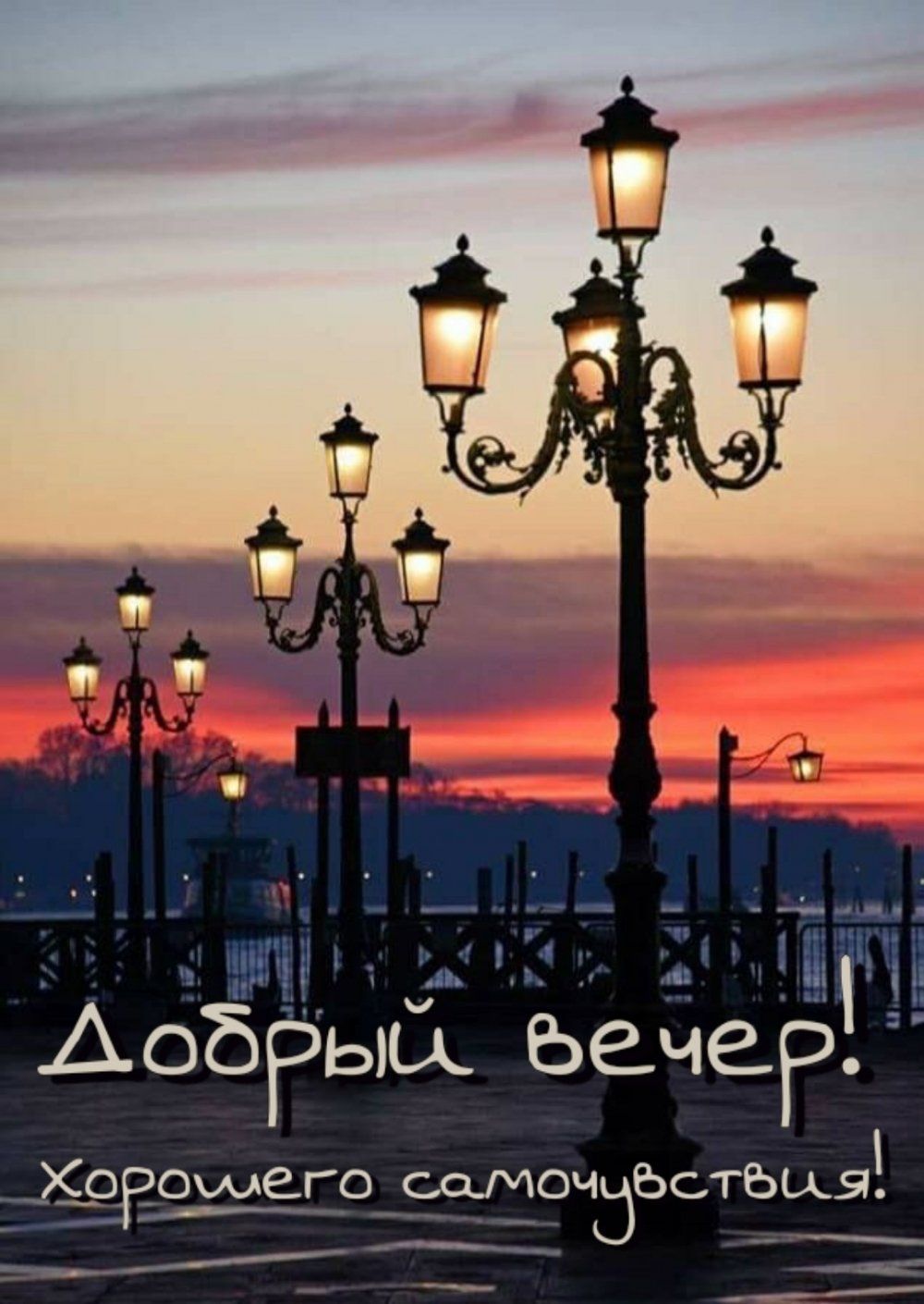 Фото хорошего вечера