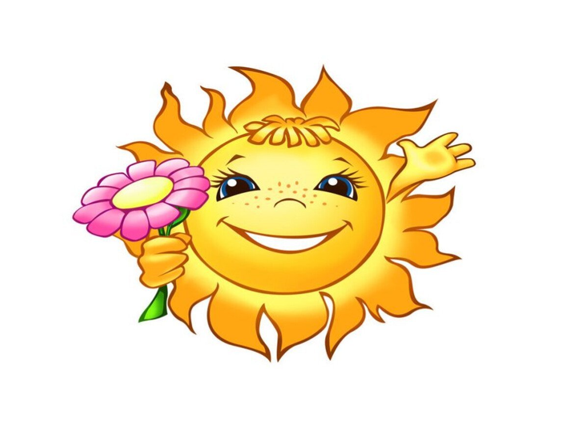 Солнышко улыбается