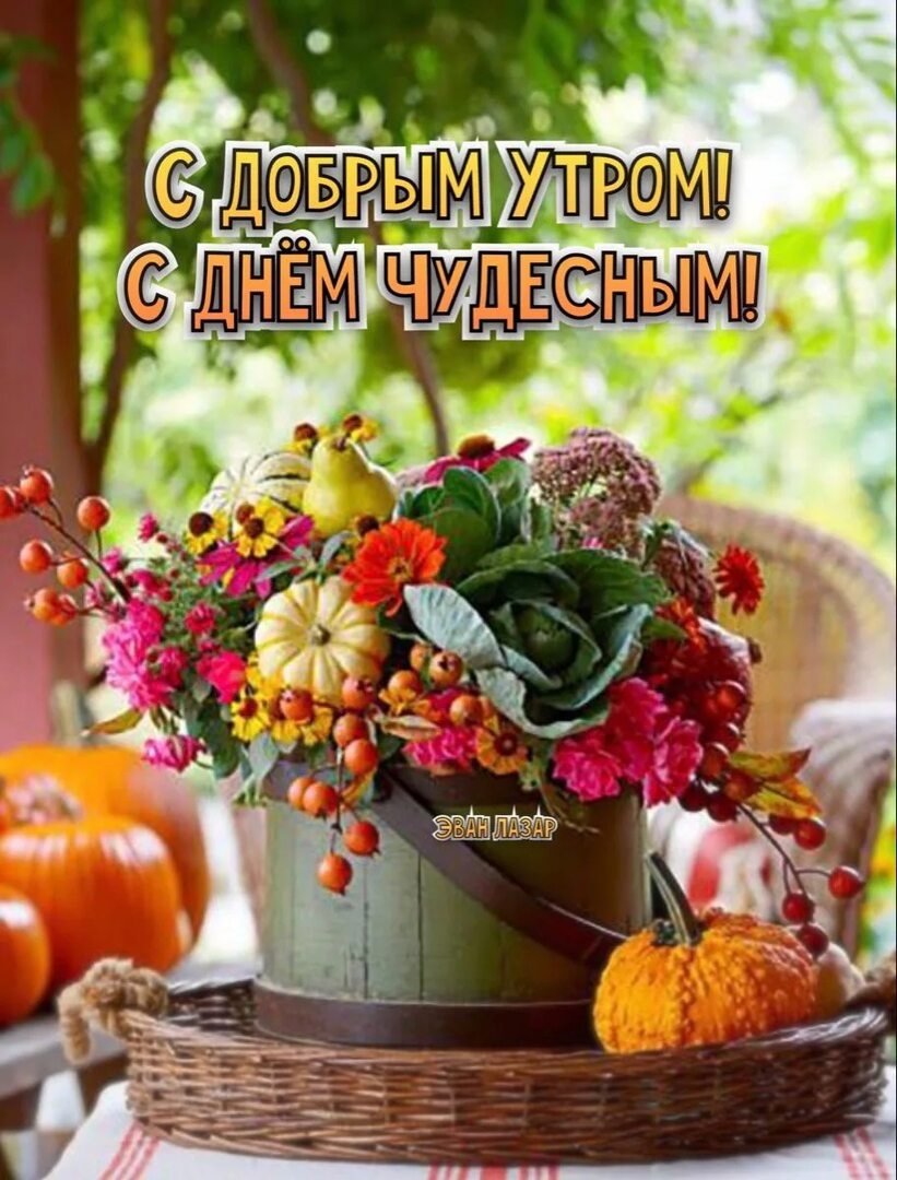 Осенний букет