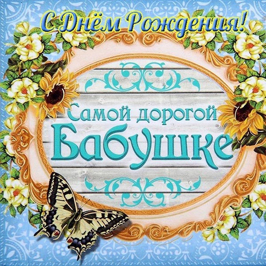 Открытка для бабушки