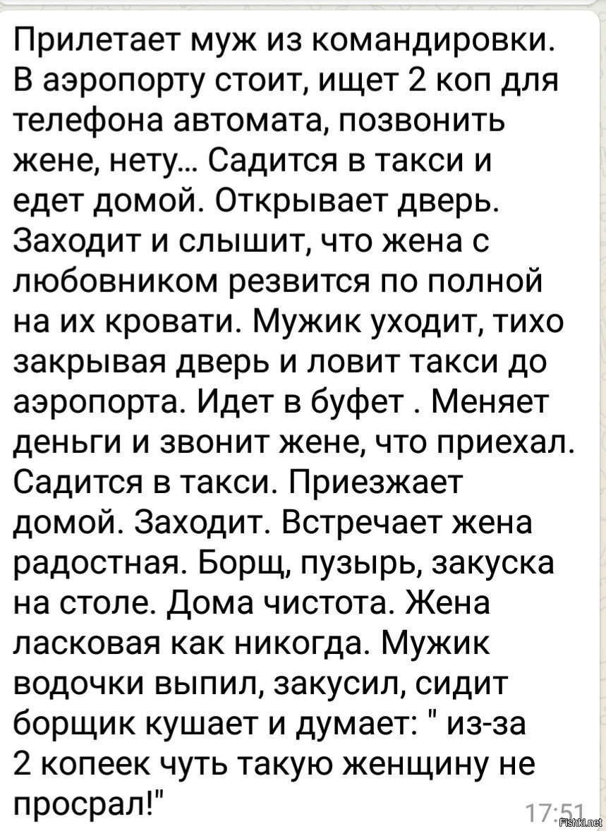Анекдот про 2 копейки муж из командировки