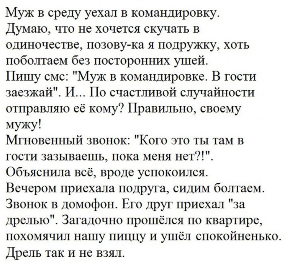 Муж уехал в командировку
