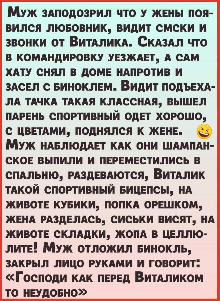 Анекдот перед Виталиком как неудобно