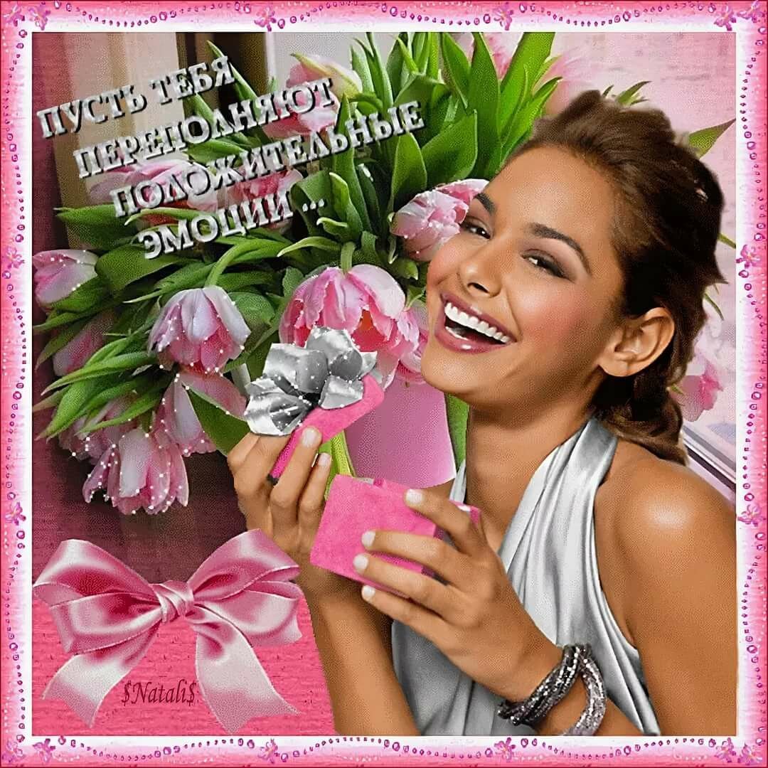 Хорошего настроения подруга