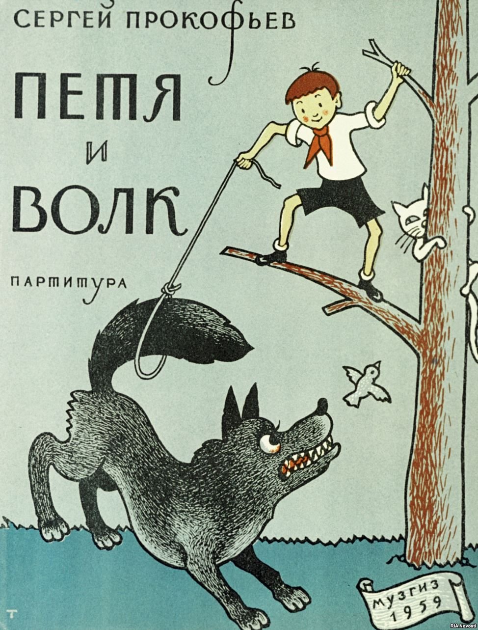 Герои симфонической сказки Петя и волк