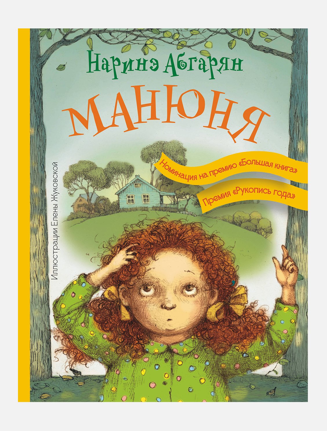 Манюня картинки