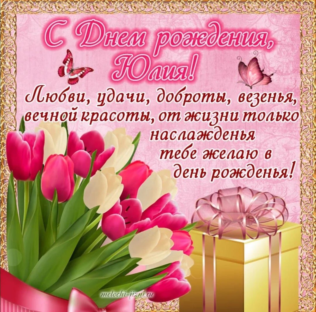 Стильное поздравление с днем рождения