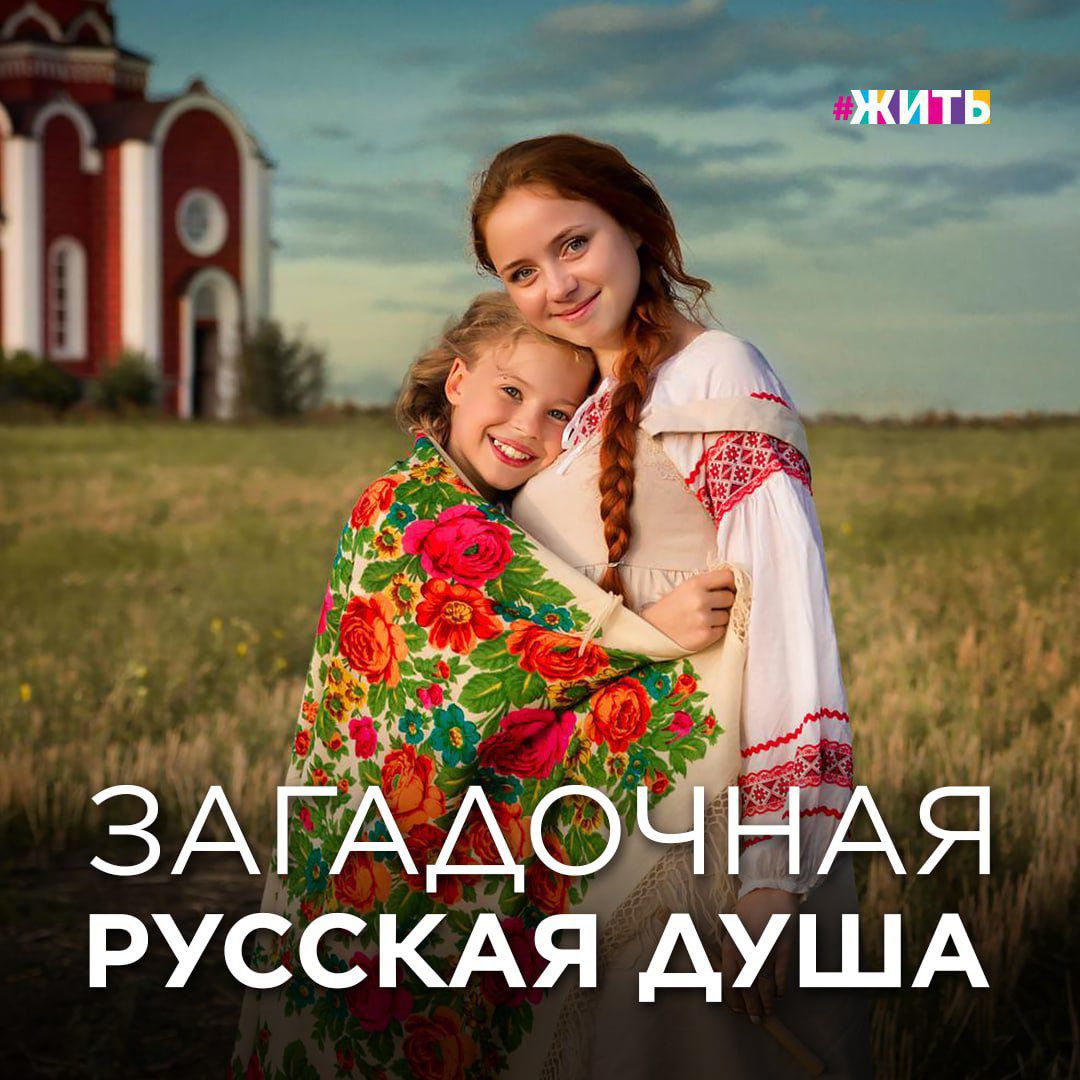 Россия русская душа