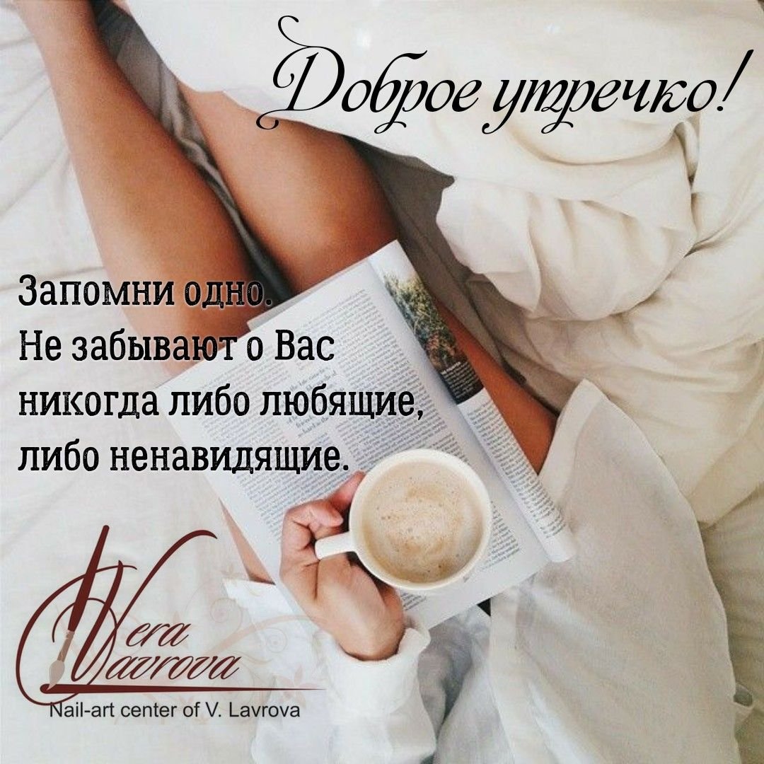 Доброе утро салон