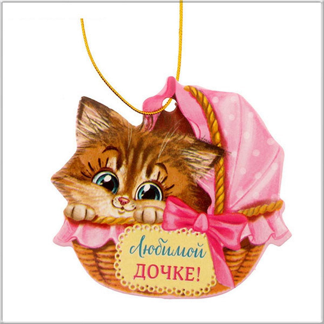 С днём рождения дочерр