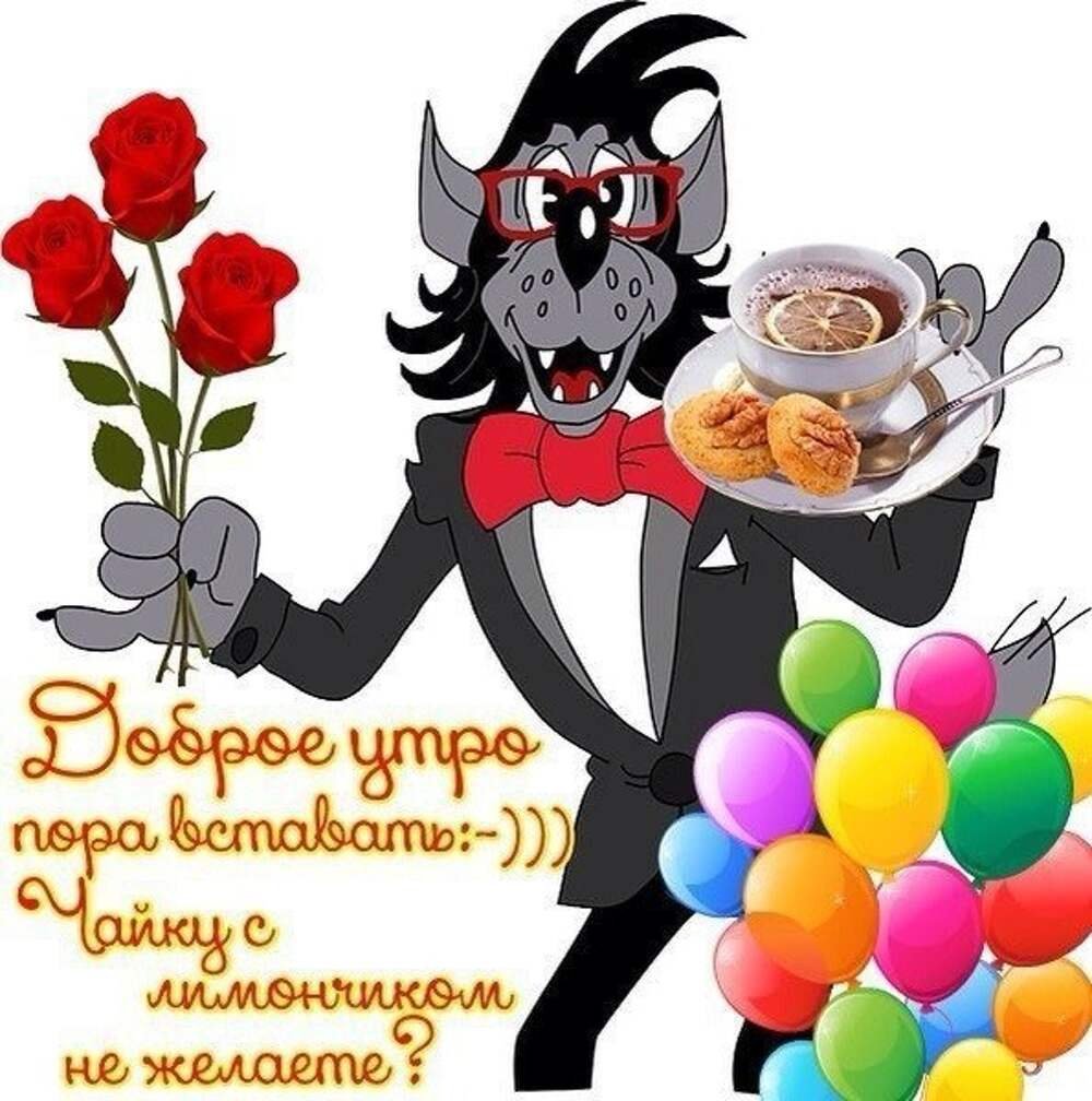 С добрым утром прикольные шуточные