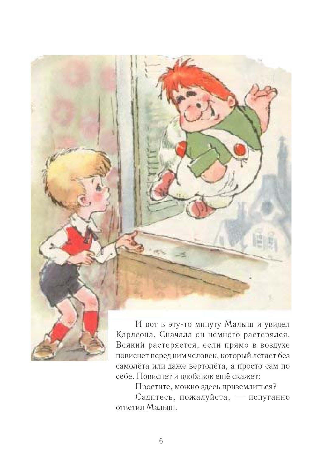 Малыш и Карлсон. Раскраска