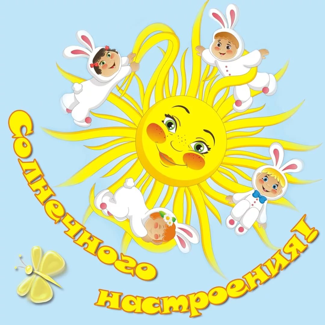 Открытка солнышко