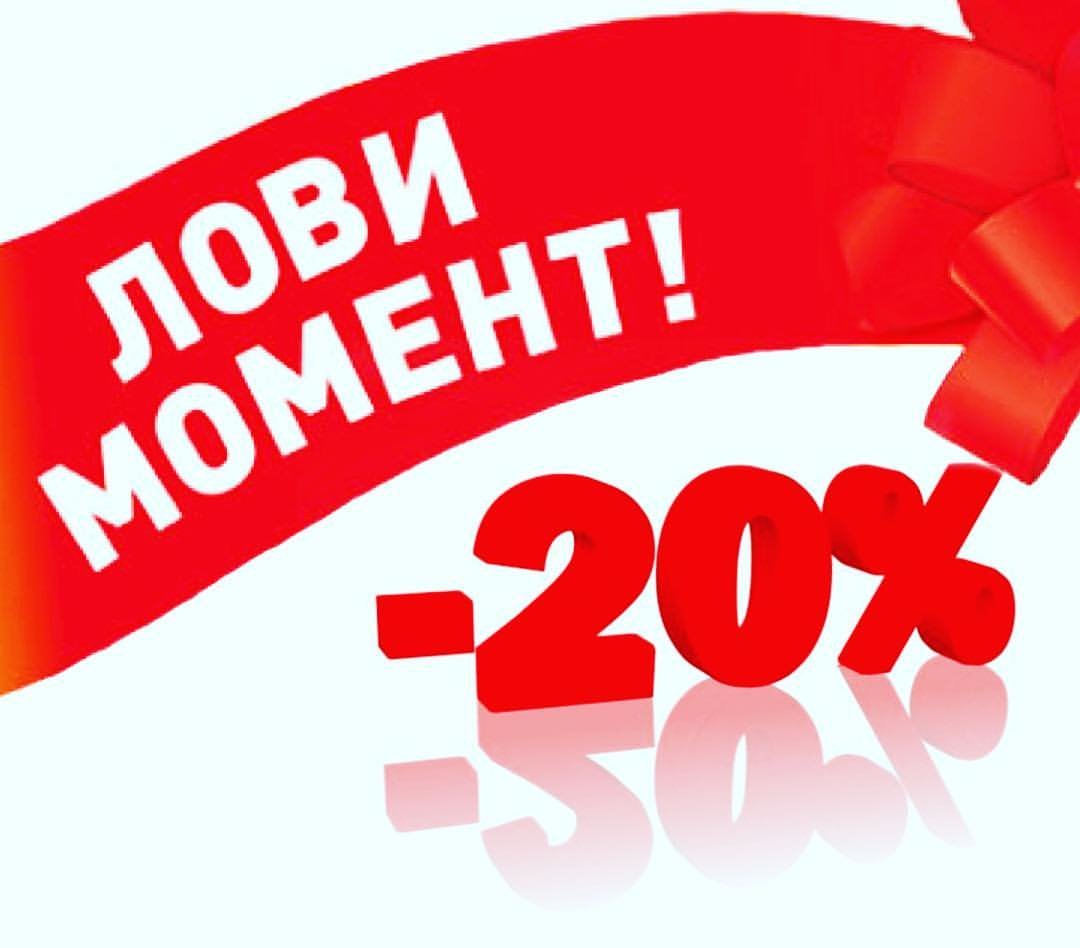 Скидки до 40 процентов