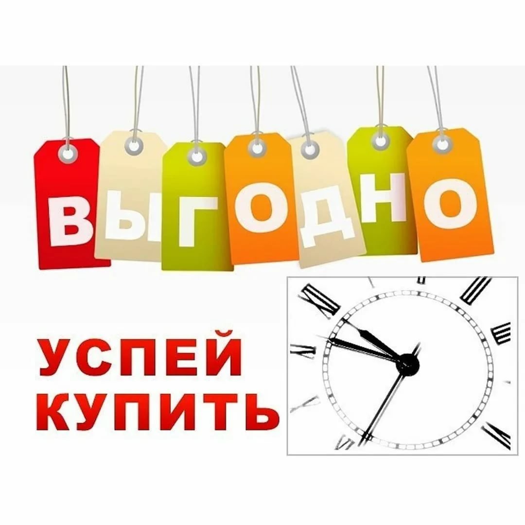 Спешите за покупками