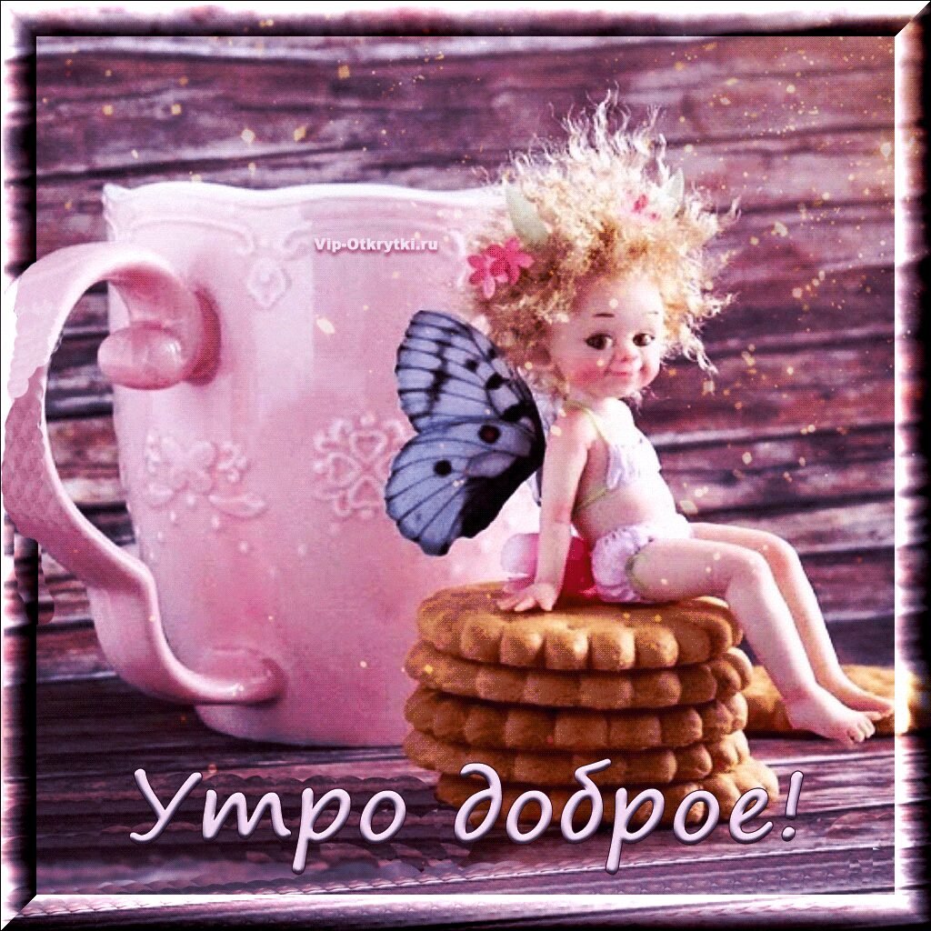 Пожелания с добрым. Уа Тром