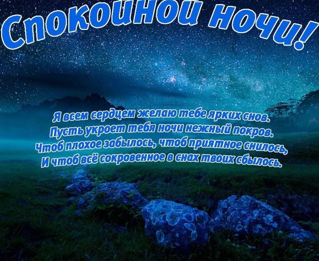 Сказочная ночь