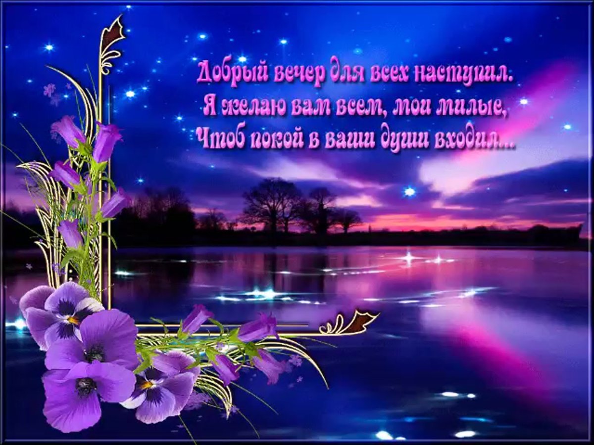 Православные поздравления спокойной ночи