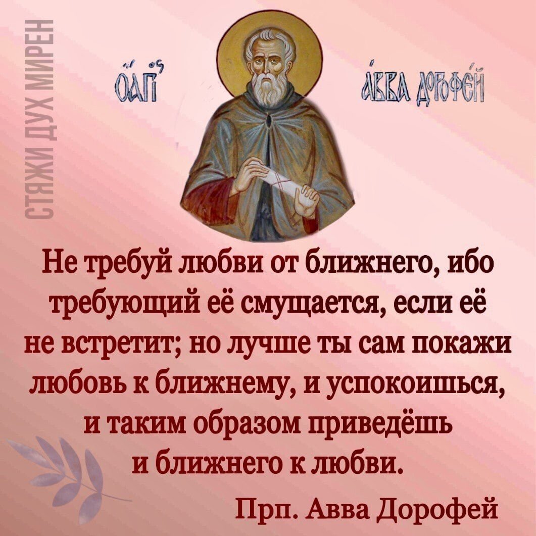 Терпение в православии