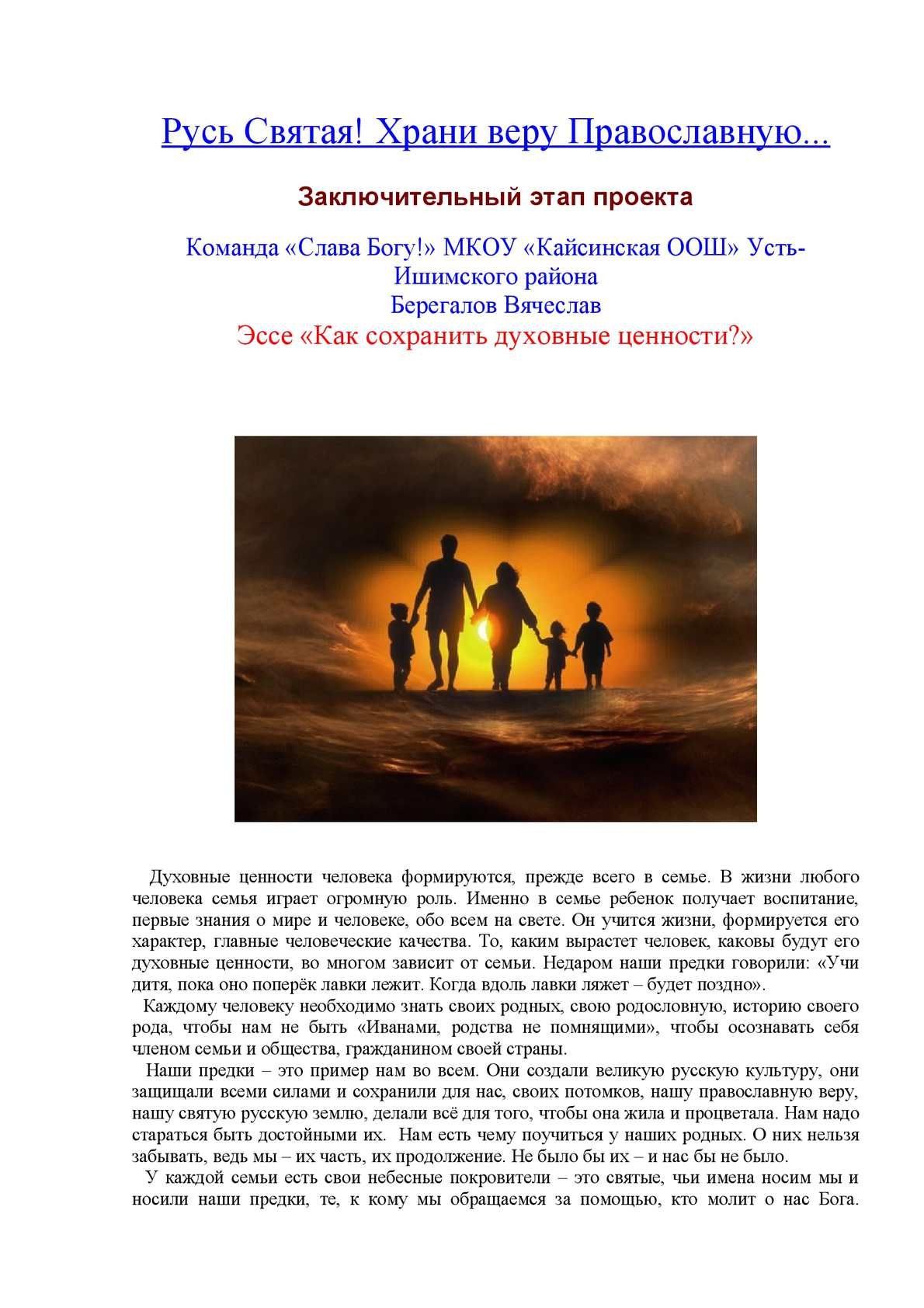 Орехов Дмитрий "Святая Русь"