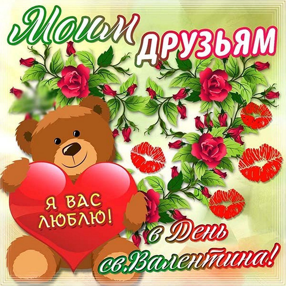 День Святого Валентина