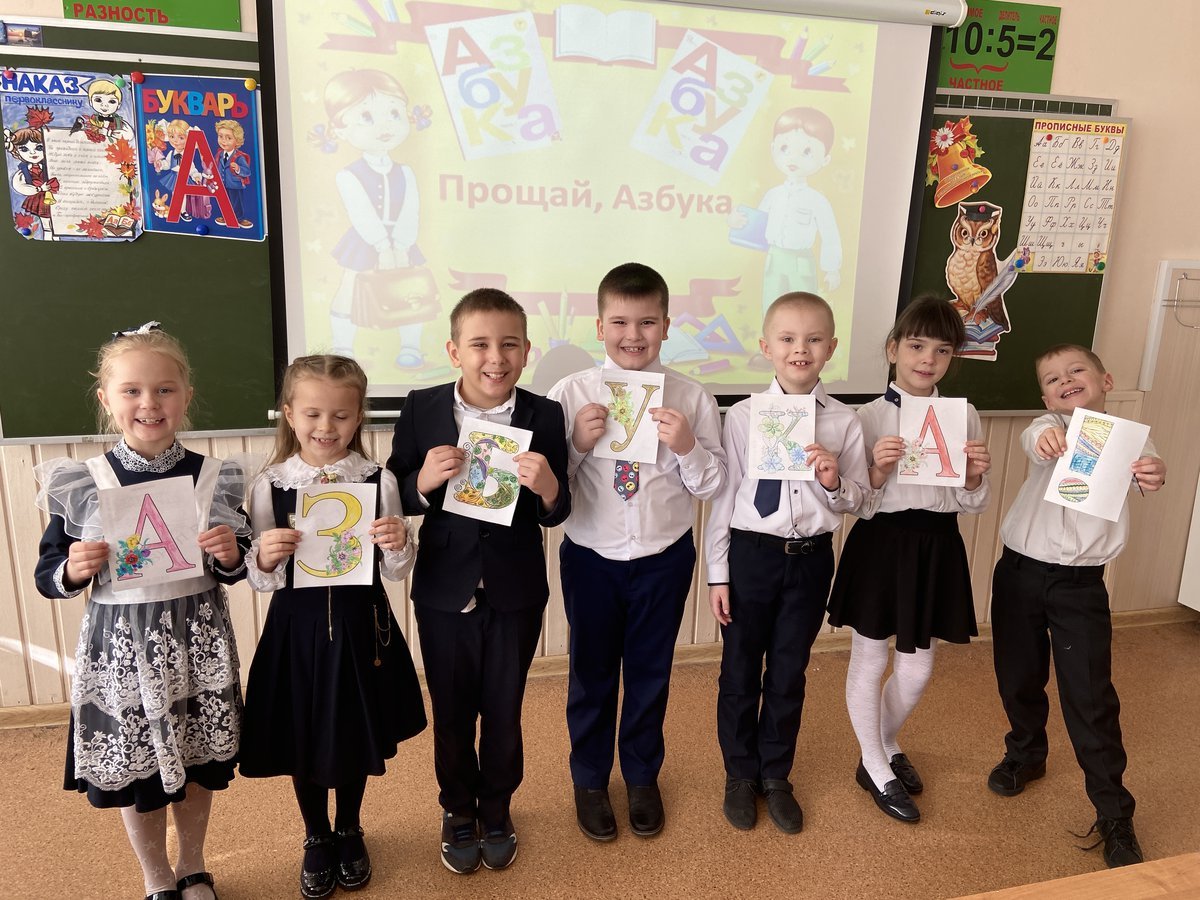 Прощай Азбука