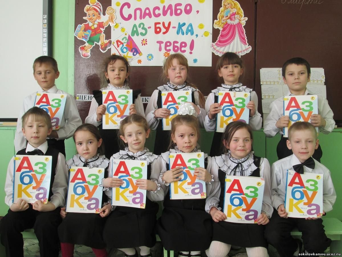 Прощай Азбука