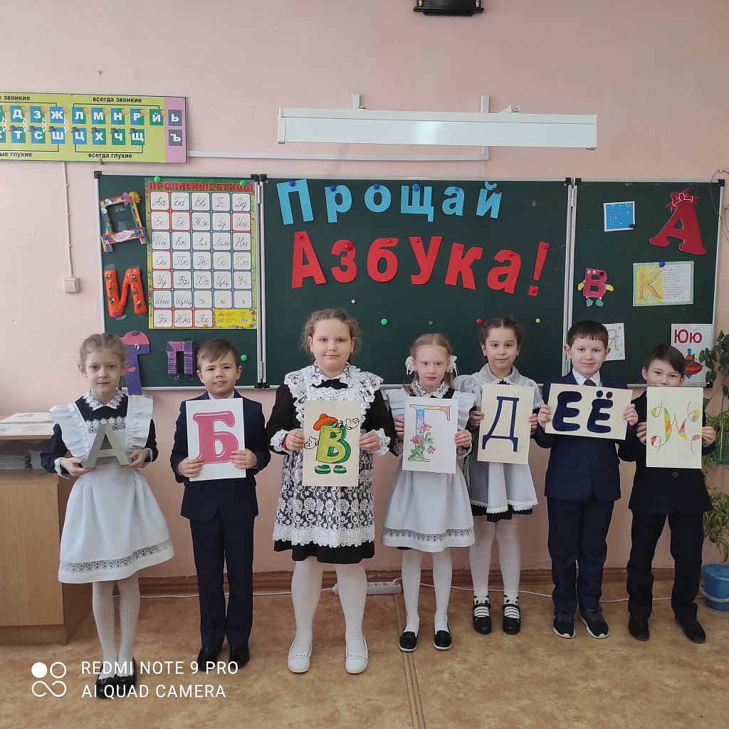 Буквы для прощания с букварем
