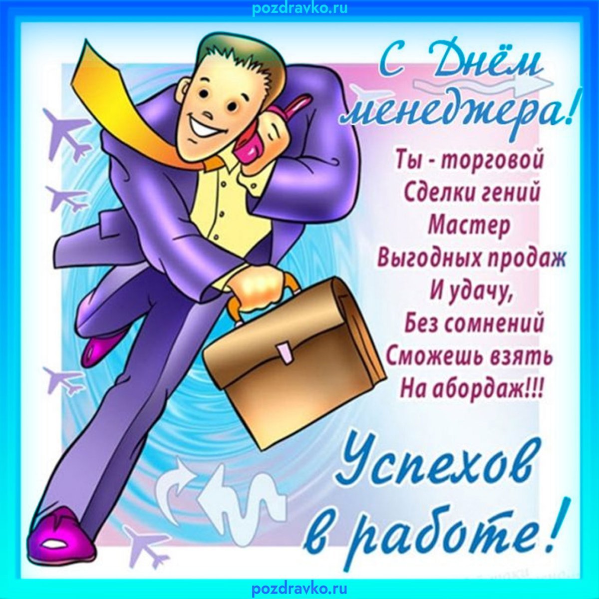 Открытка коллеге