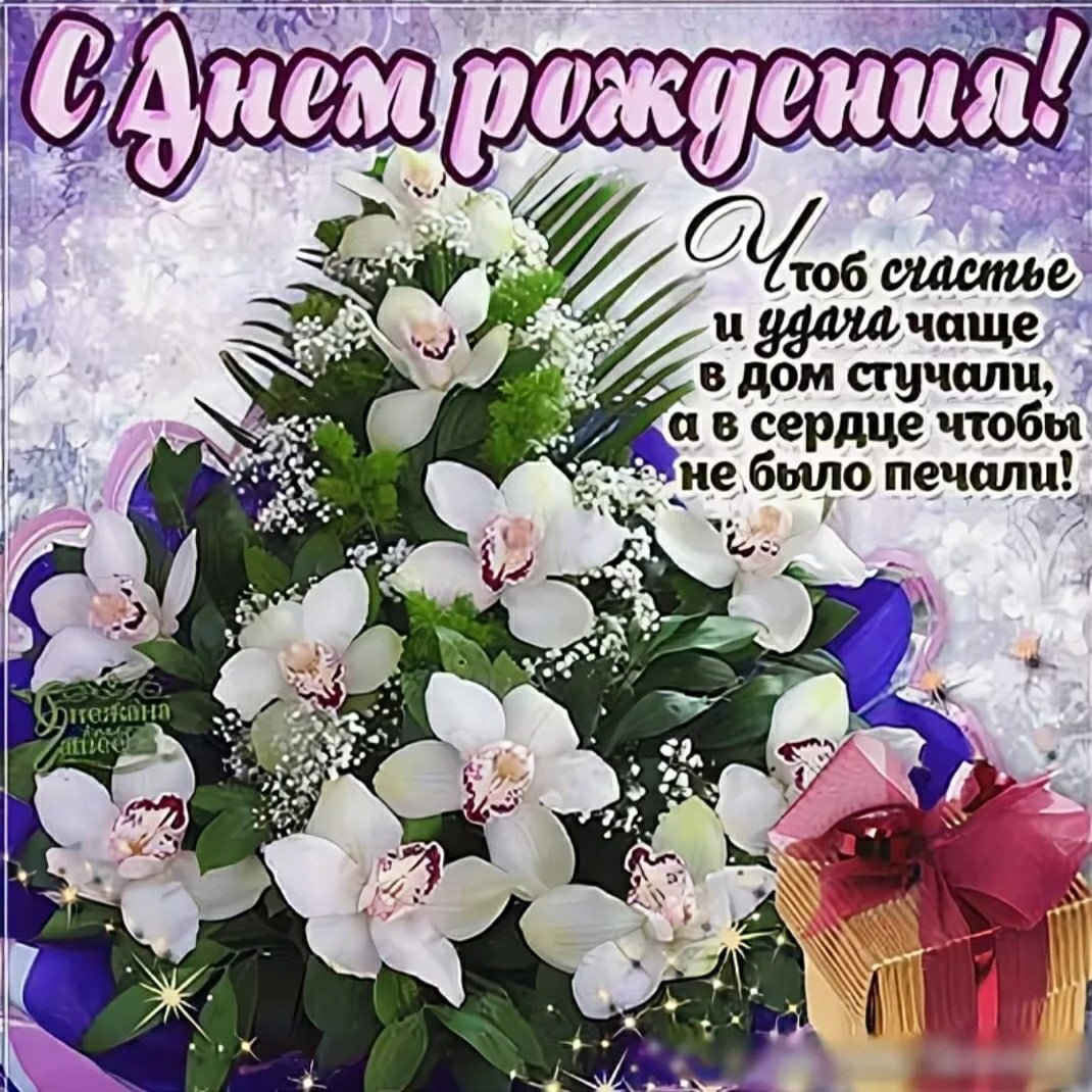 Поздравления с днём рождения Лиле