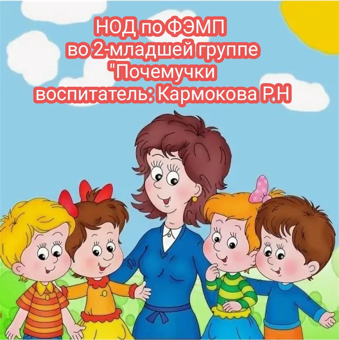 Воспитатель с детьми