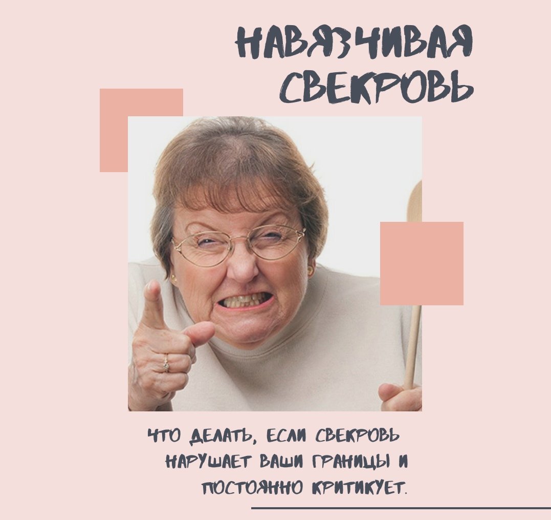 Свекровь приехала
