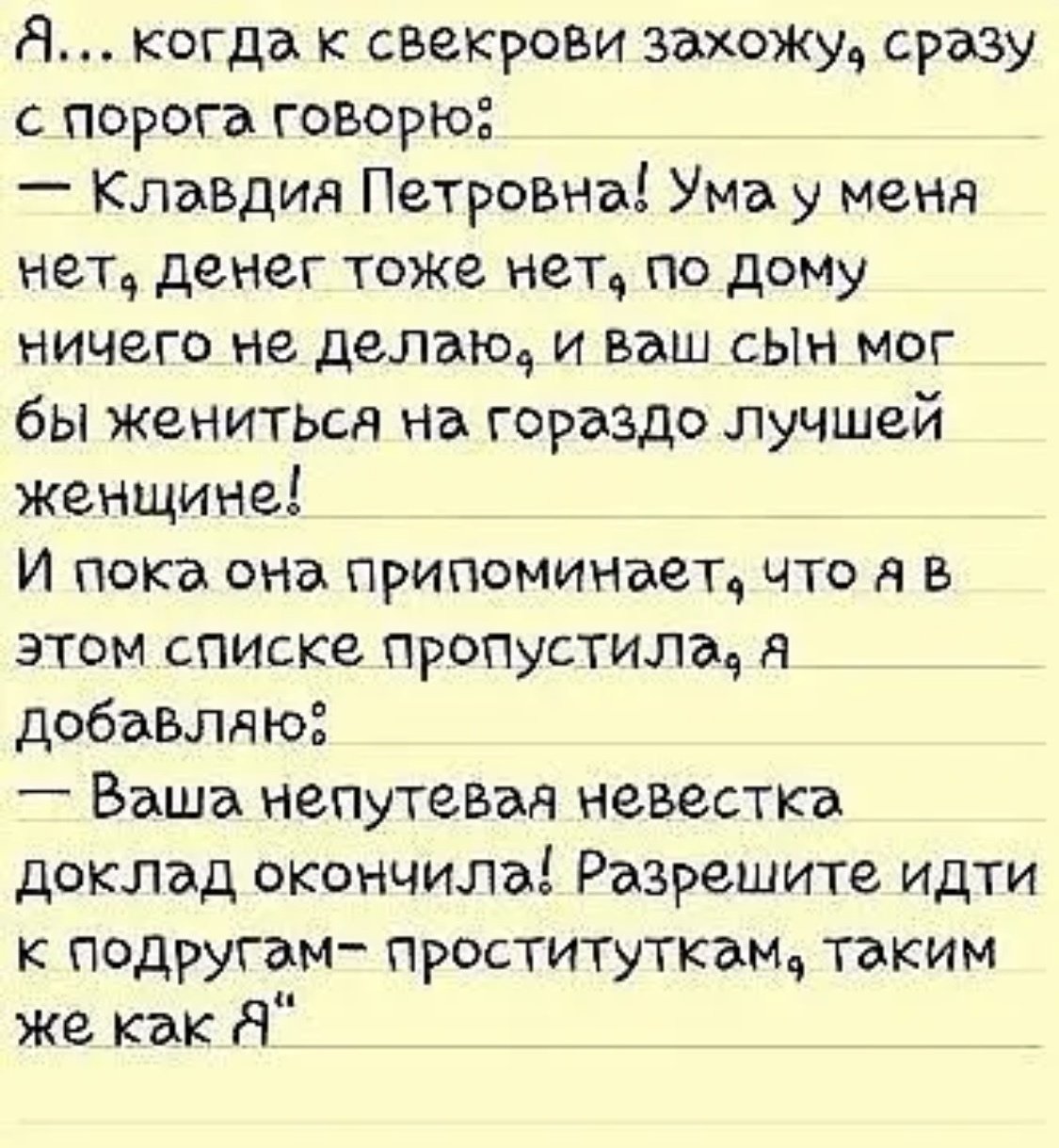 Анекдоты про свекровь