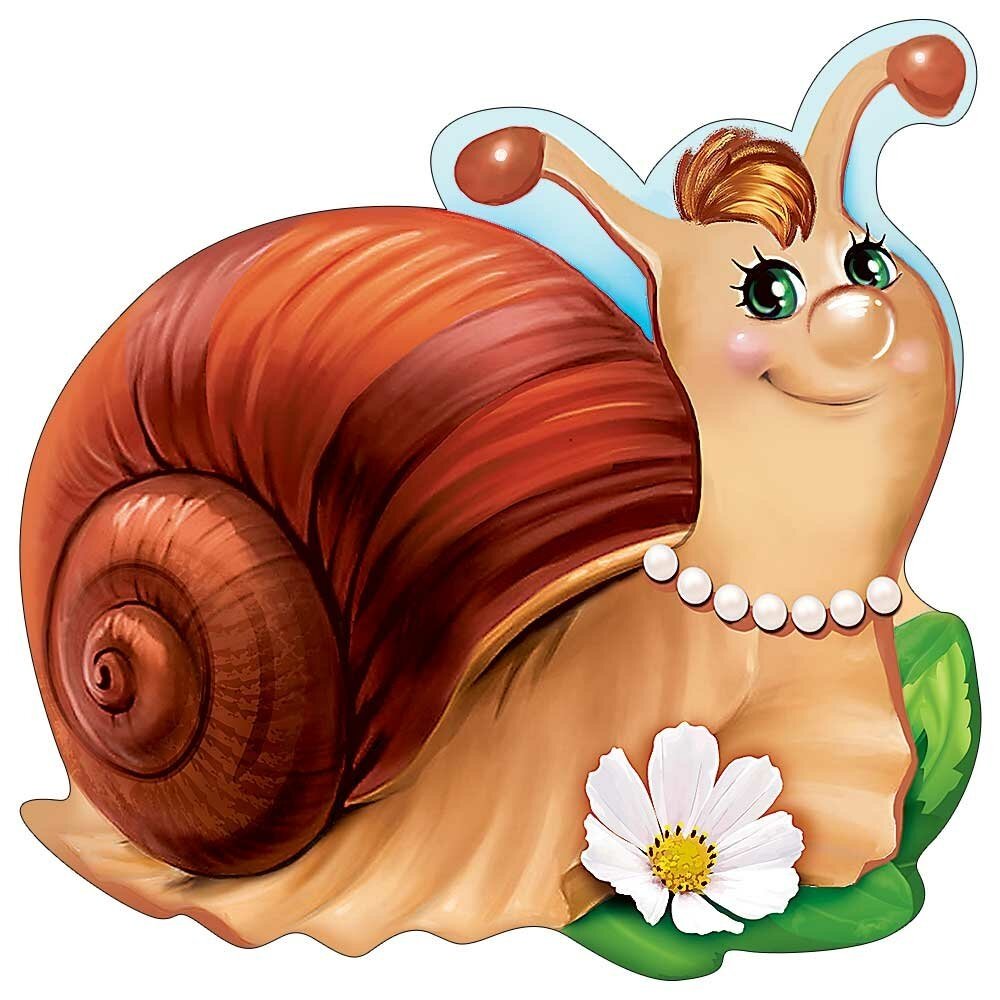 Веселая улитка